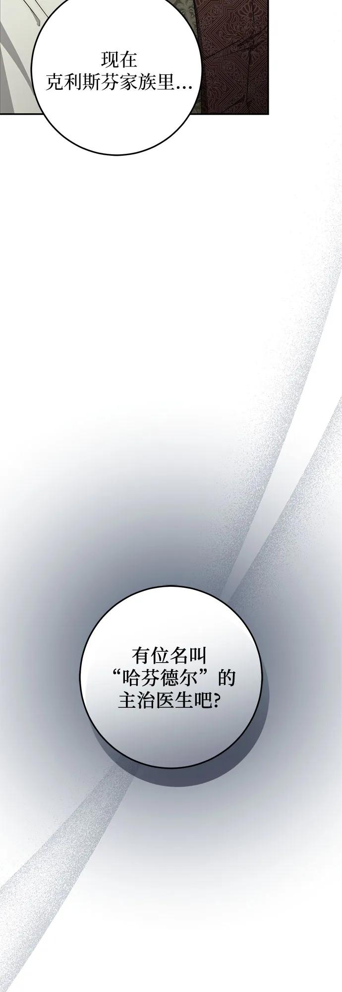 《幸存王女的微笑背后》第64话 第72页