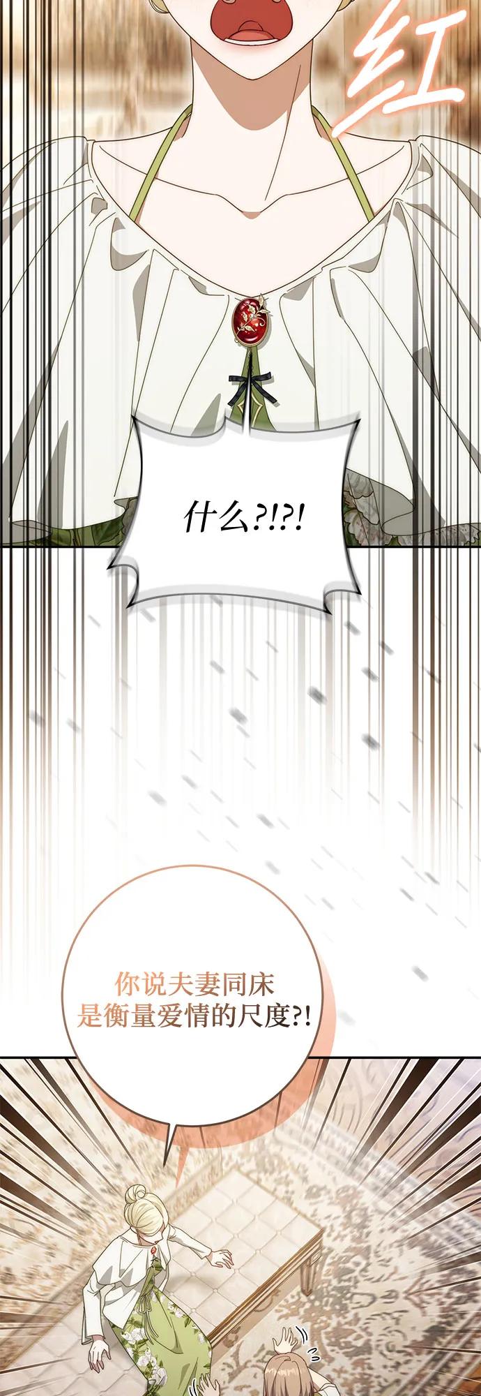《幸存王女的微笑背后》第64话 第11页