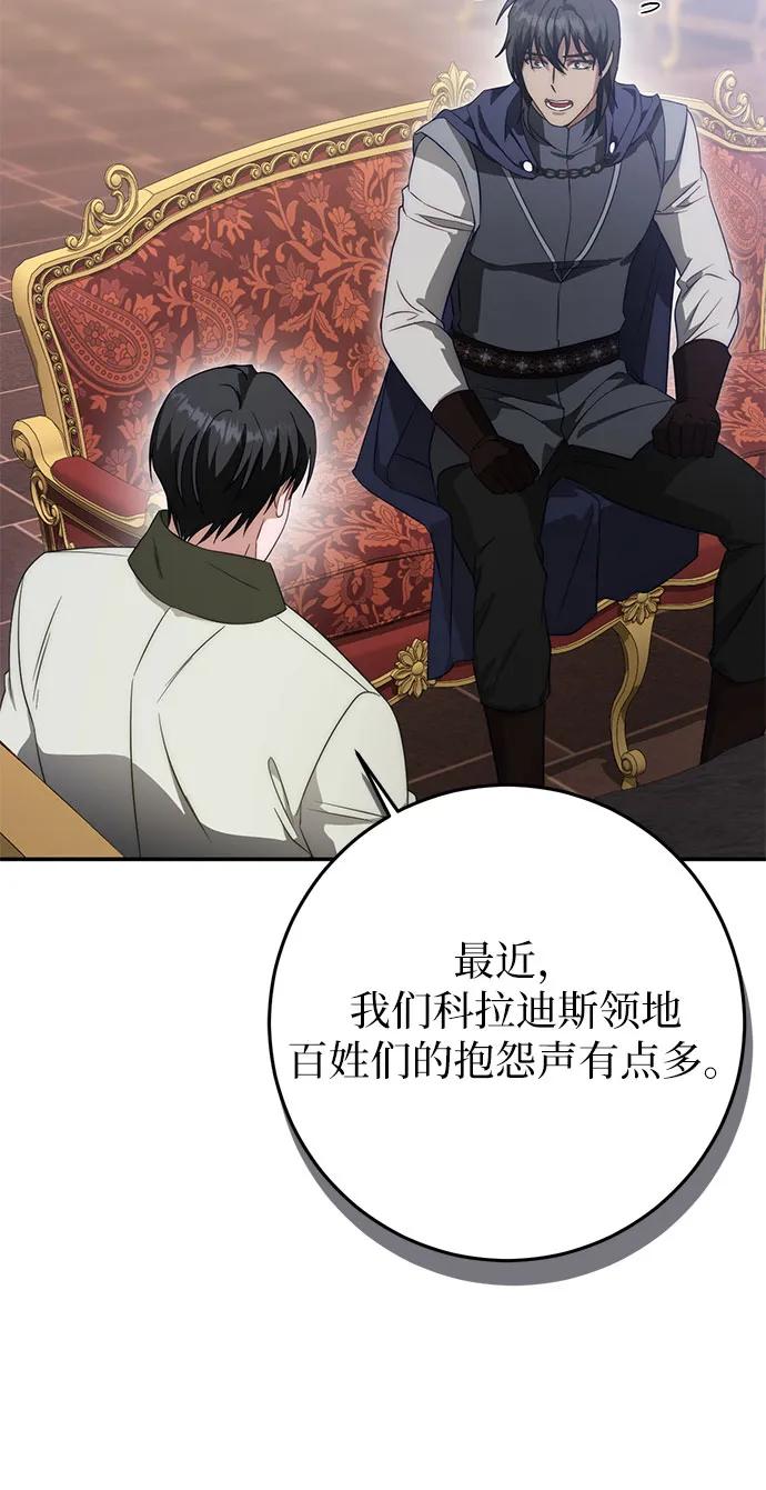 《幸存王女的微笑背后》第64话 第60页