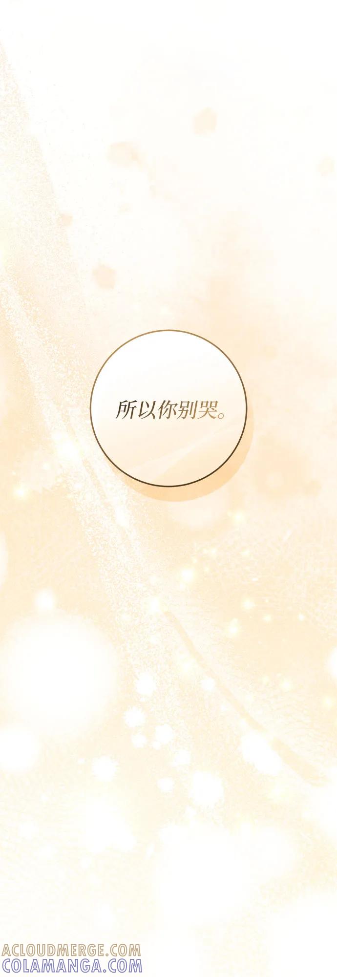 《幸存王女的微笑背后》第64话 第40页