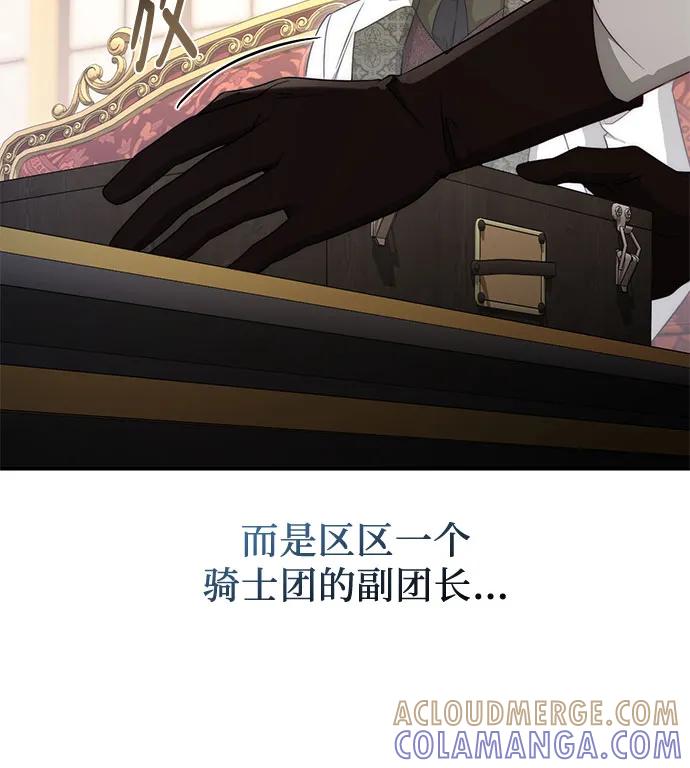 《幸存王女的微笑背后》第64话 第46页