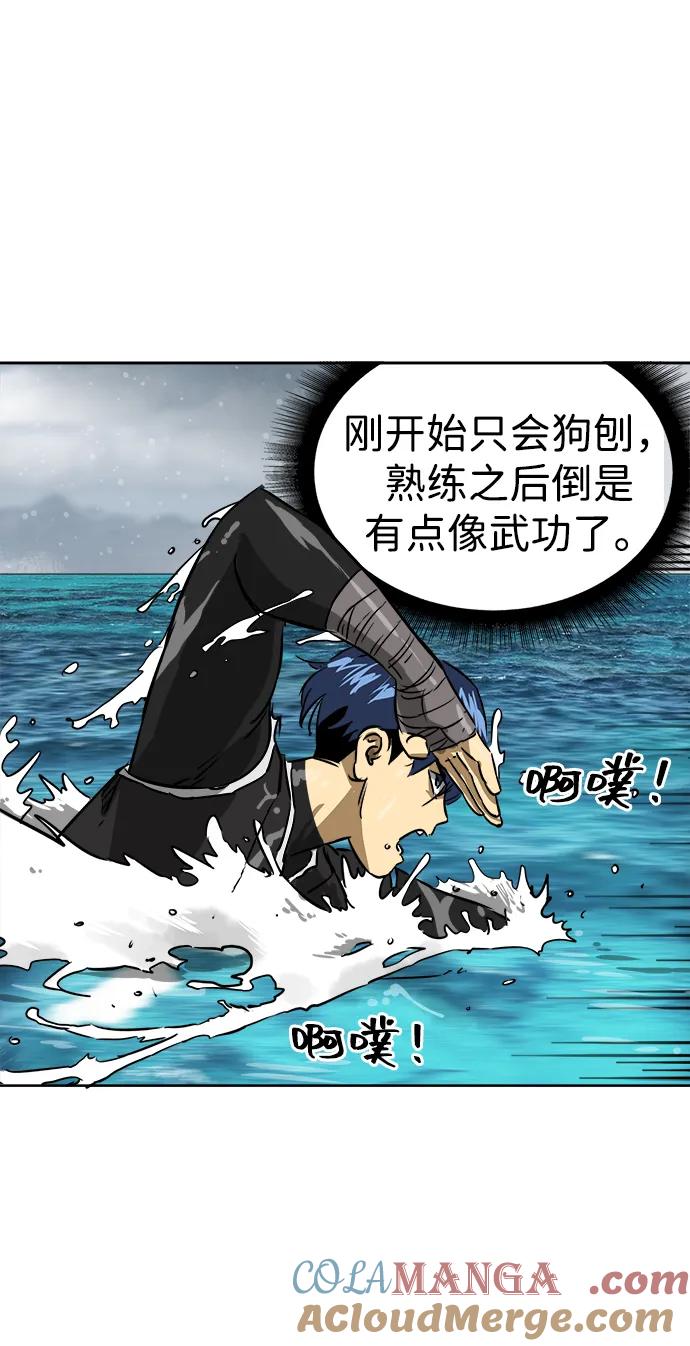 《无限升级in武林》[第63话] 海南岛 第25页