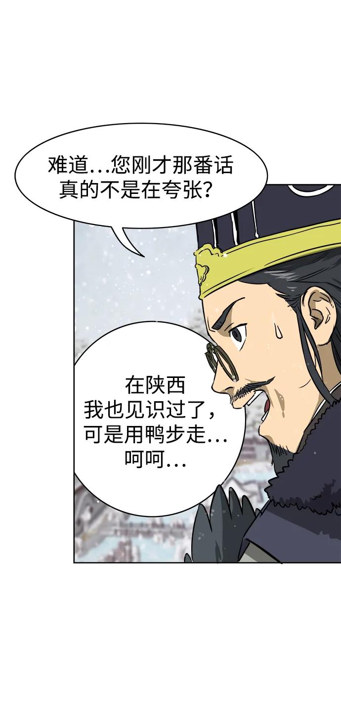 《无限升级in武林》[第63话] 海南岛 第20页