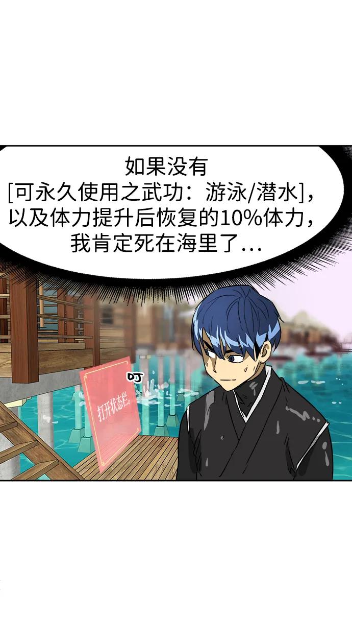 《无限升级in武林》[第63话] 海南岛 第52页