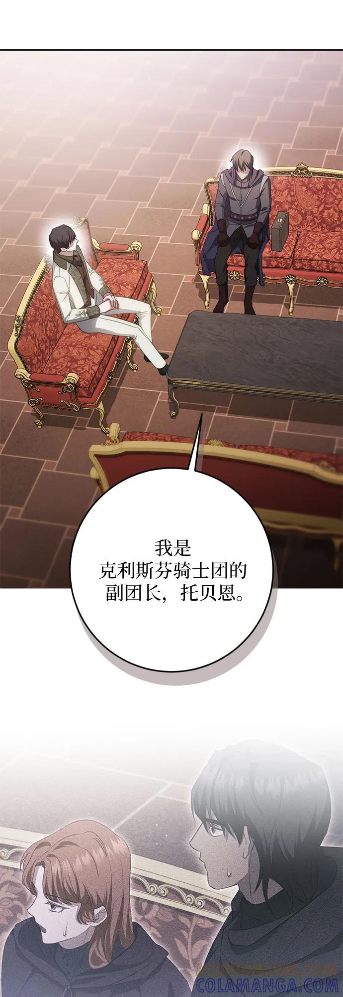 《幸存王女的微笑背后》第64话 第43页