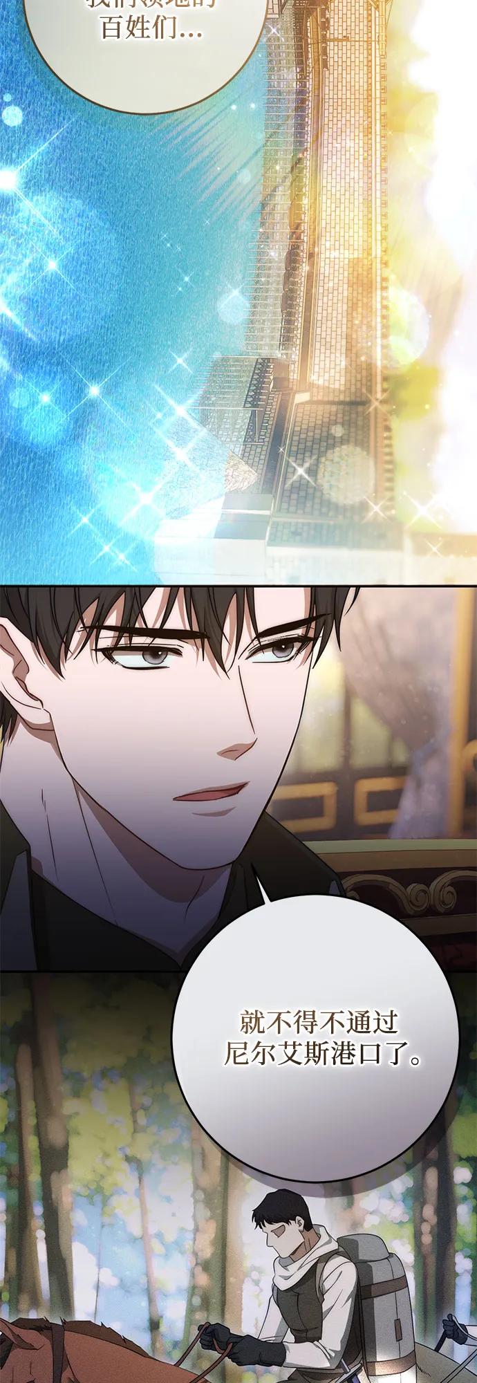 《幸存王女的微笑背后》第64话 第65页