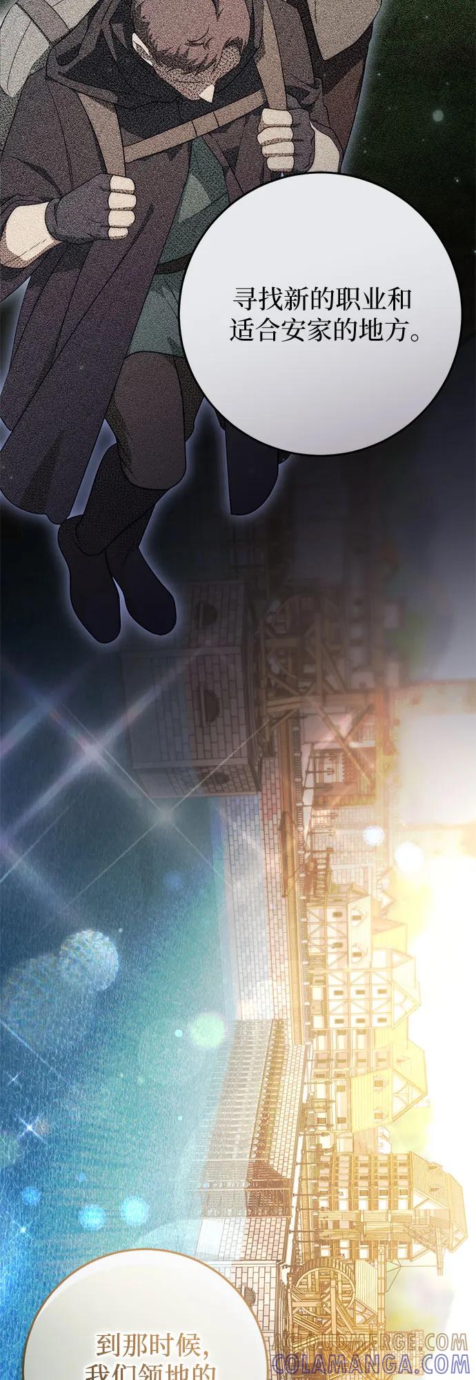 《幸存王女的微笑背后》第64话 第64页