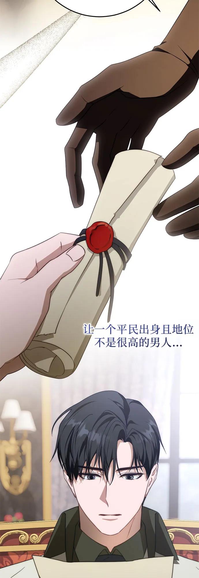 《幸存王女的微笑背后》第64话 第48页