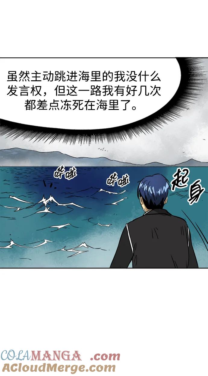 《无限升级in武林》[第63话] 海南岛 第49页