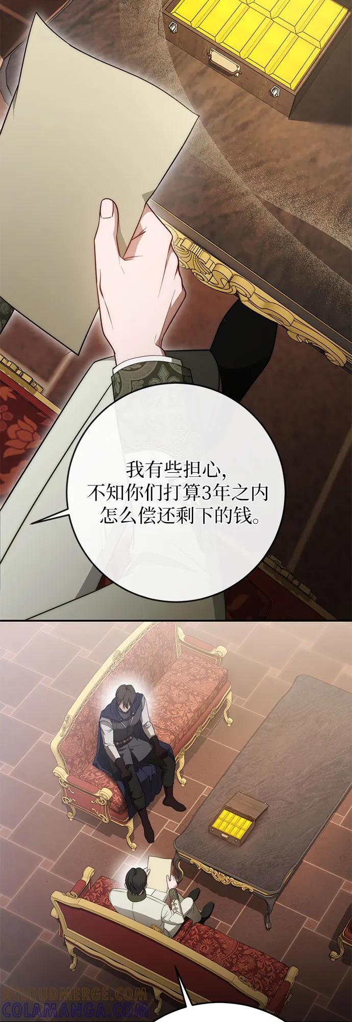《幸存王女的微笑背后》第64话 第52页