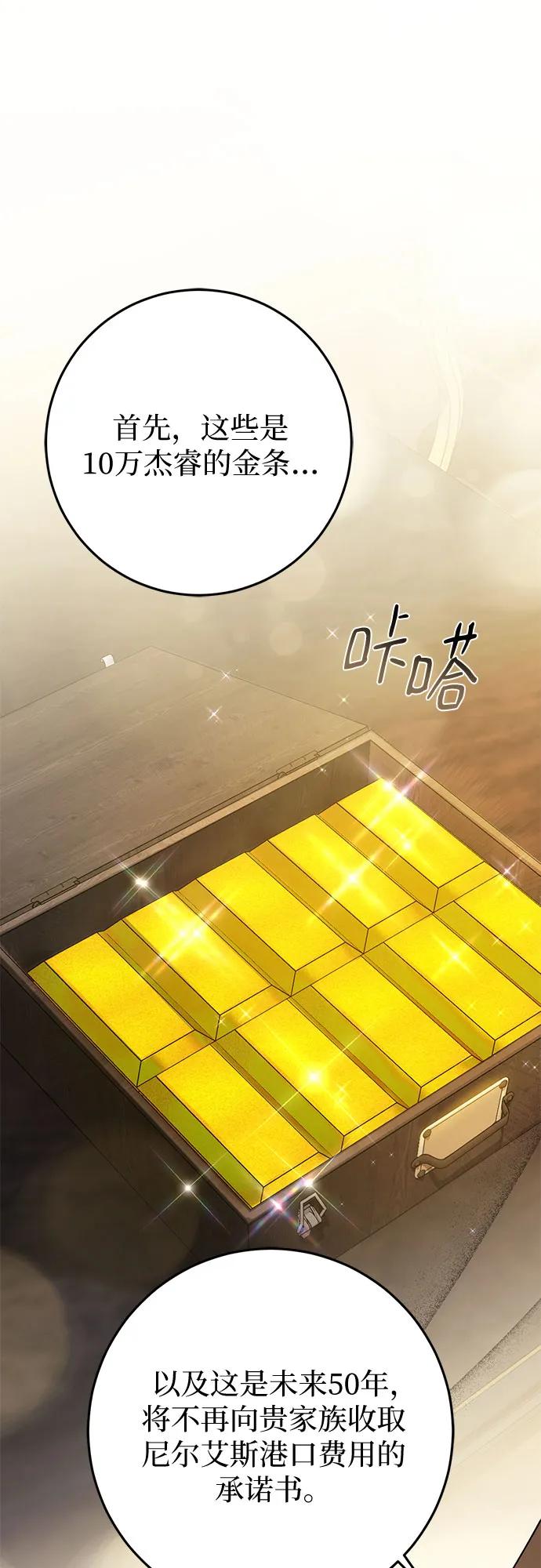 《幸存王女的微笑背后》第64话 第47页