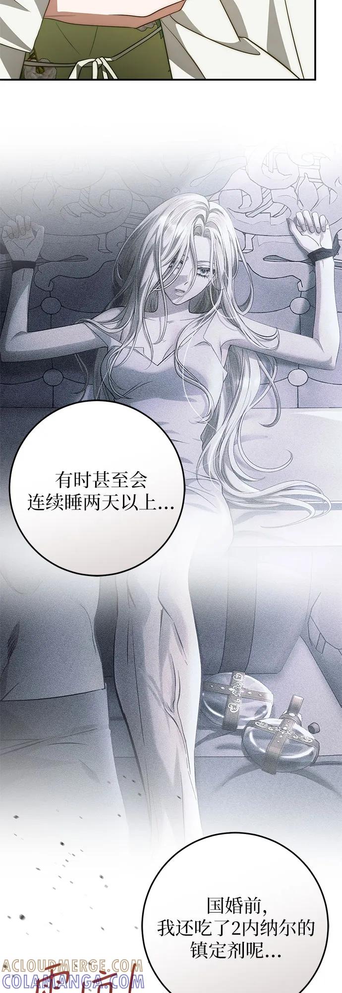 《幸存王女的微笑背后》第64话 第31页