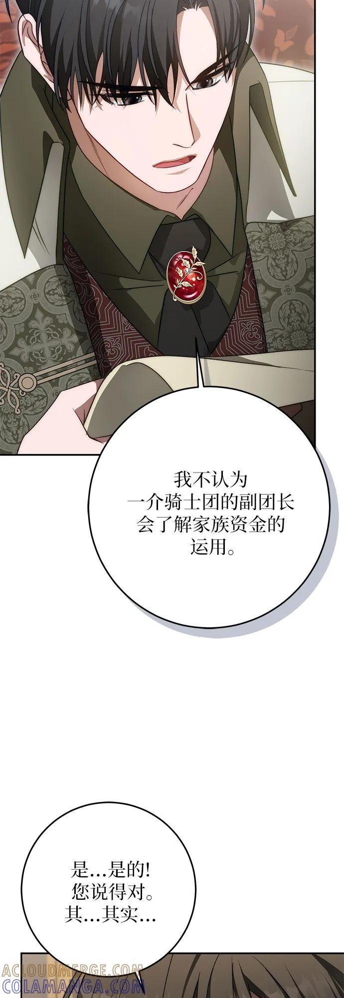《幸存王女的微笑背后》第64话 第55页