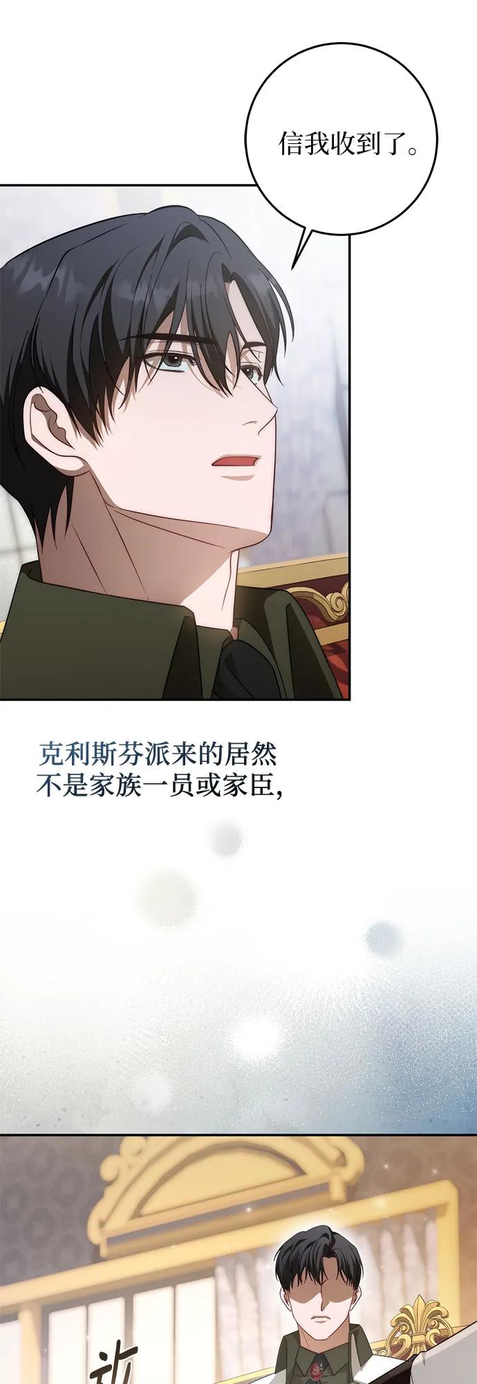 《幸存王女的微笑背后》第64话 第45页