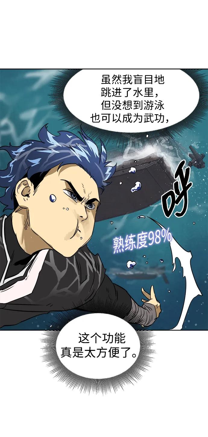 《无限升级in武林》[第63话] 海南岛 第7页