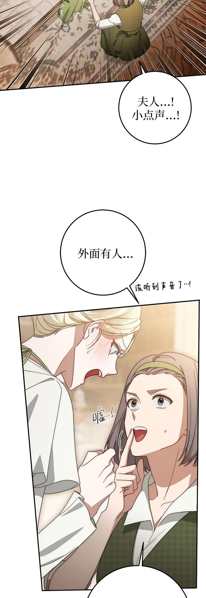 《幸存王女的微笑背后》第64话 第12页