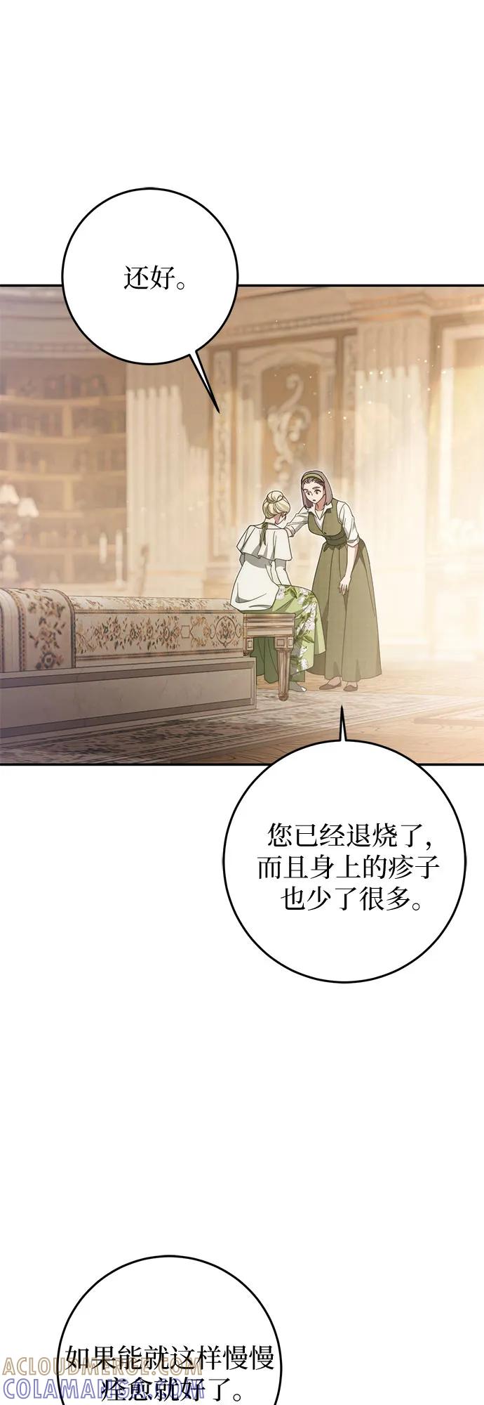 《幸存王女的微笑背后》第64话 第22页