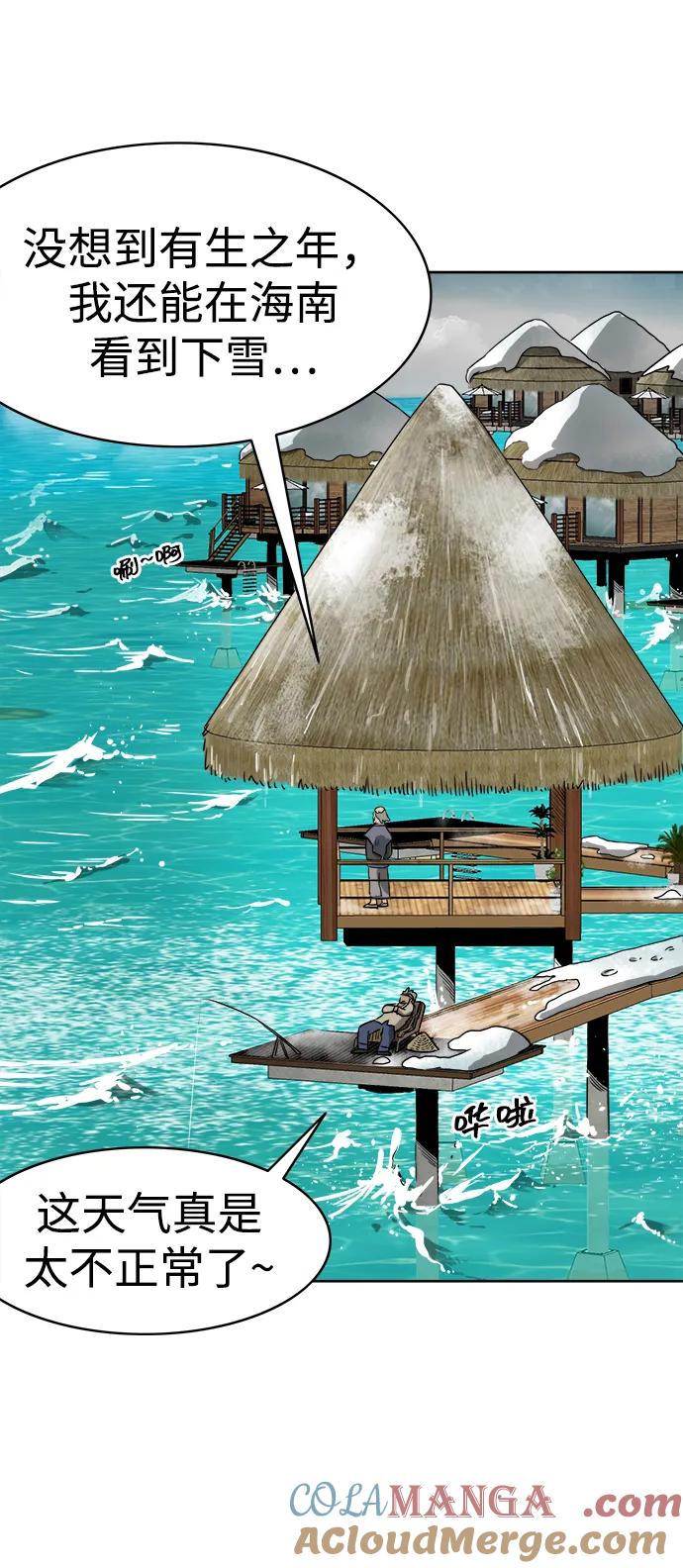 《无限升级in武林》[第63话] 海南岛 第37页