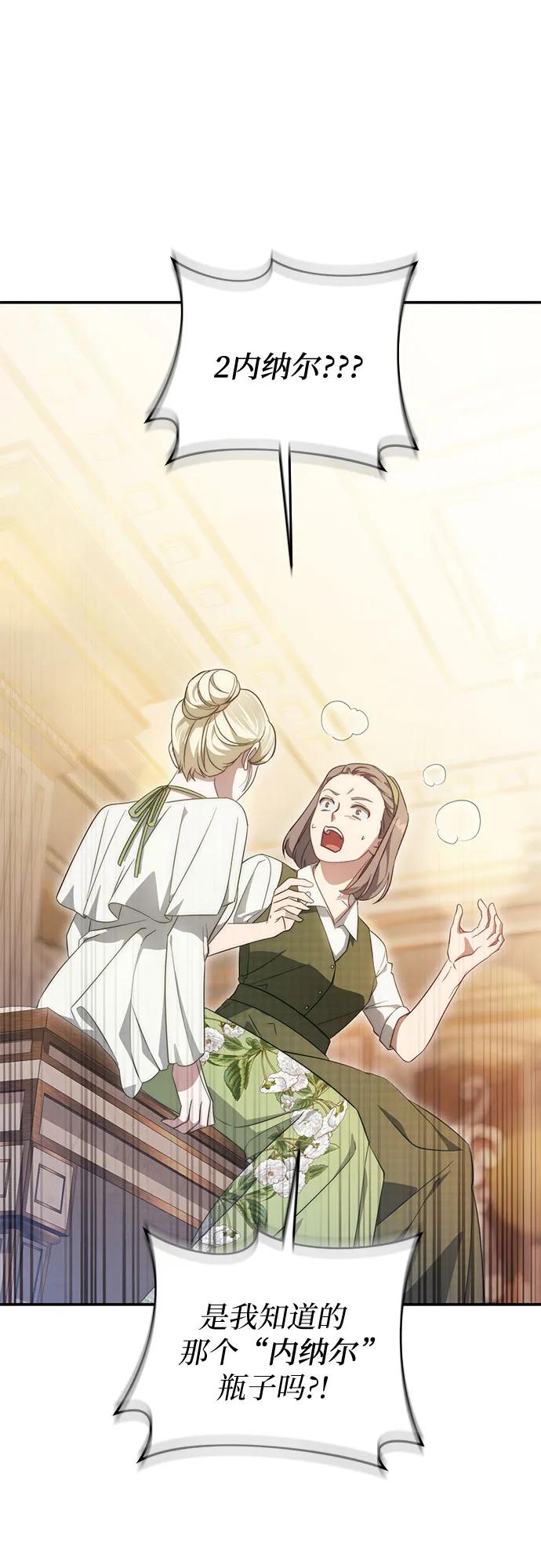 《幸存王女的微笑背后》第64话 第33页