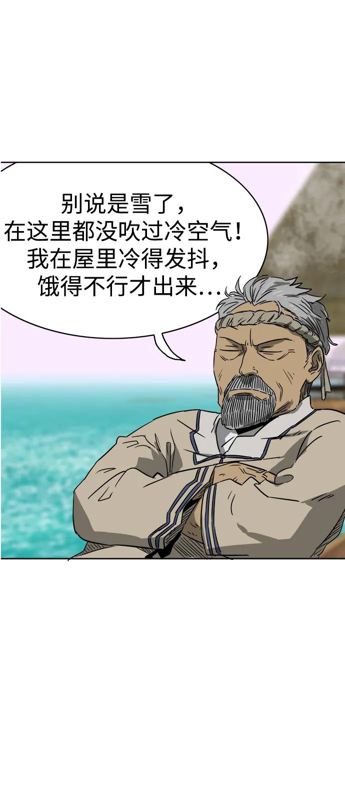 《无限升级in武林》[第63话] 海南岛 第38页