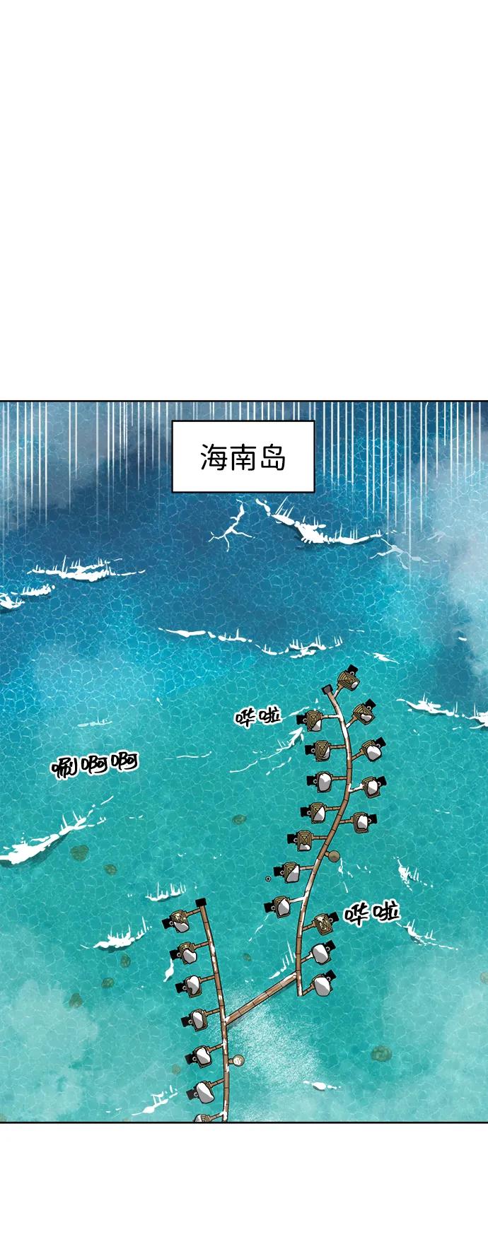 《无限升级in武林》[第63话] 海南岛 第35页