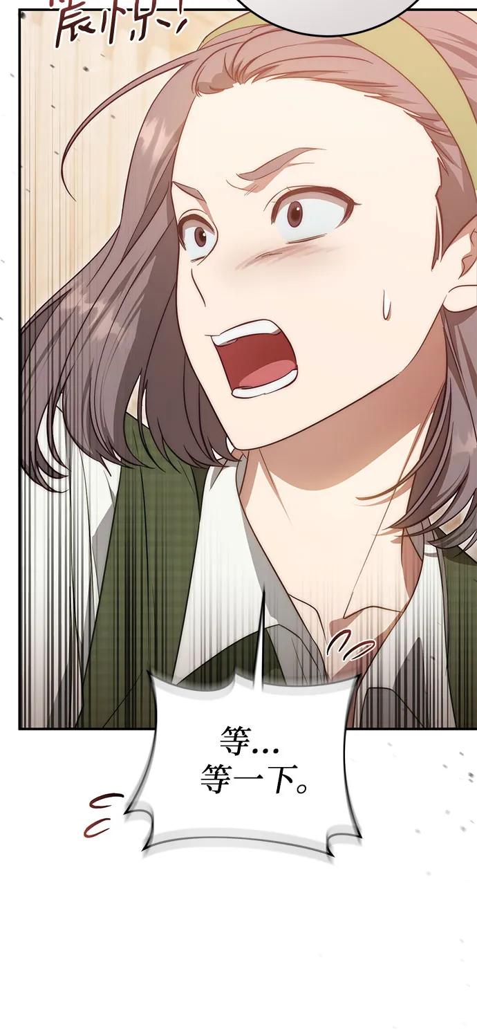 《幸存王女的微笑背后》第64话 第32页