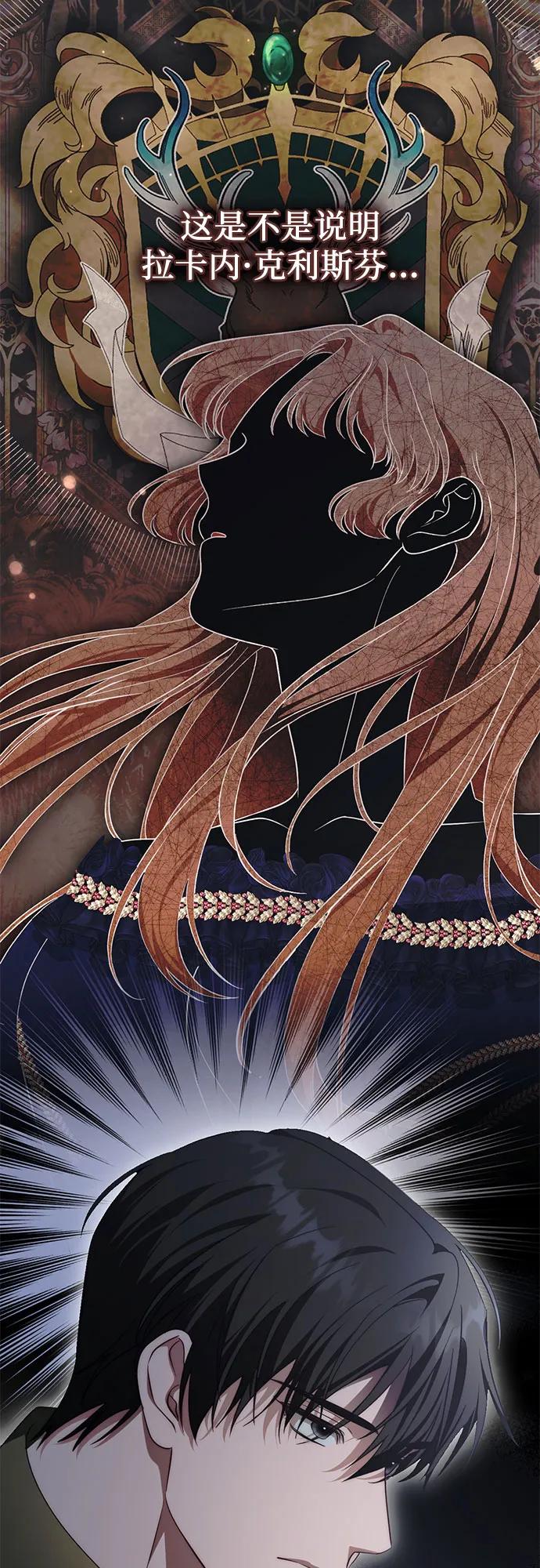 《幸存王女的微笑背后》第64话 第50页