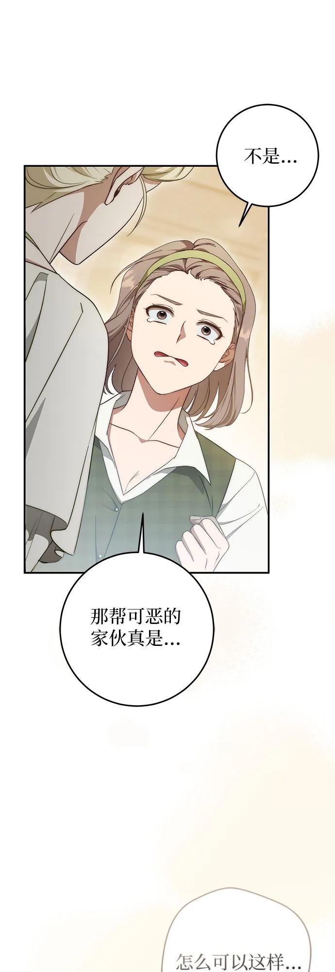 《幸存王女的微笑背后》第64话 第35页