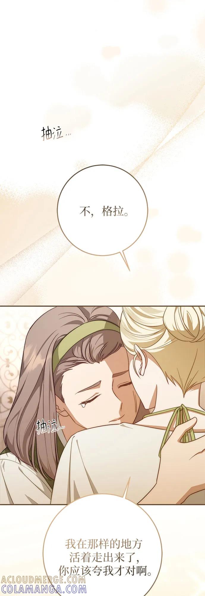 《幸存王女的微笑背后》第64话 第37页