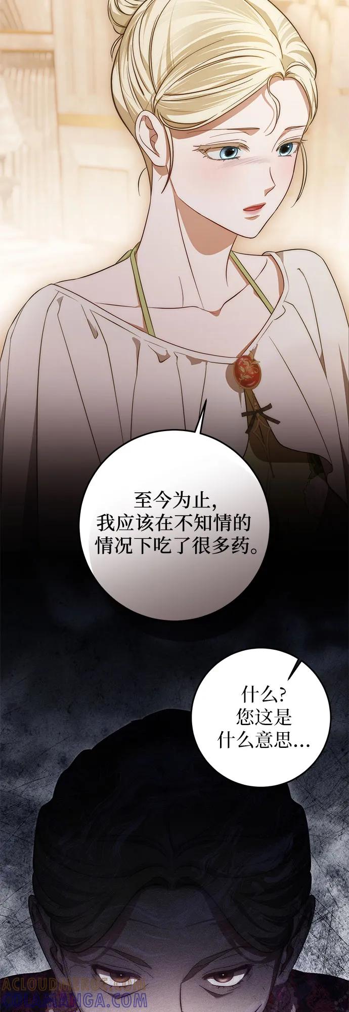 《幸存王女的微笑背后》第64话 第28页