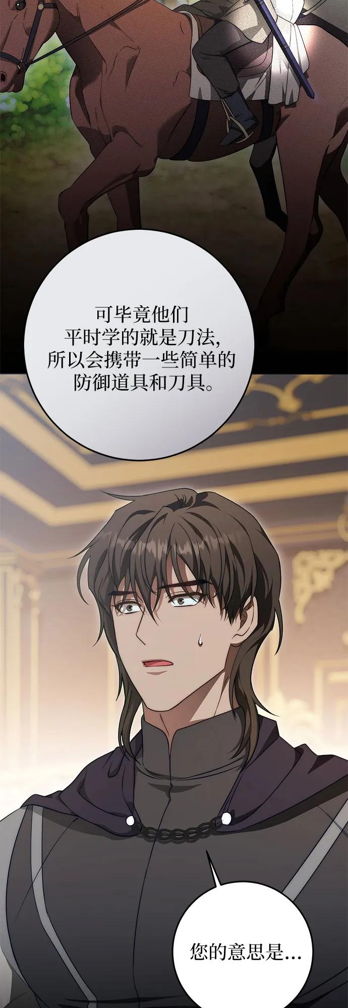 《幸存王女的微笑背后》第64话 第66页