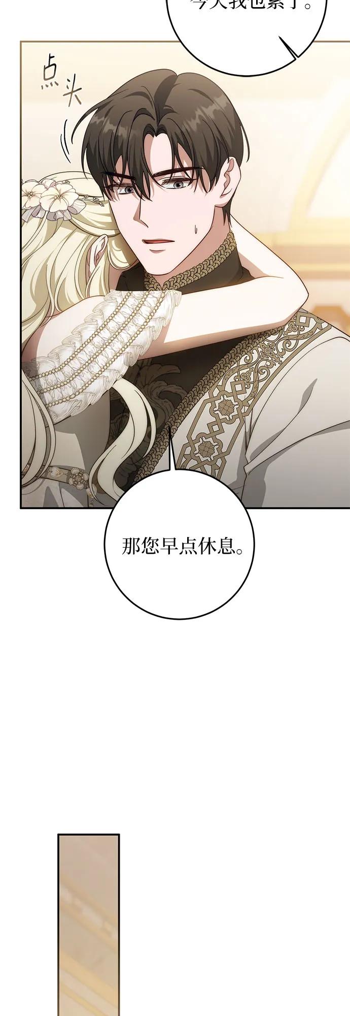 《幸存王女的微笑背后》第65话 第47页