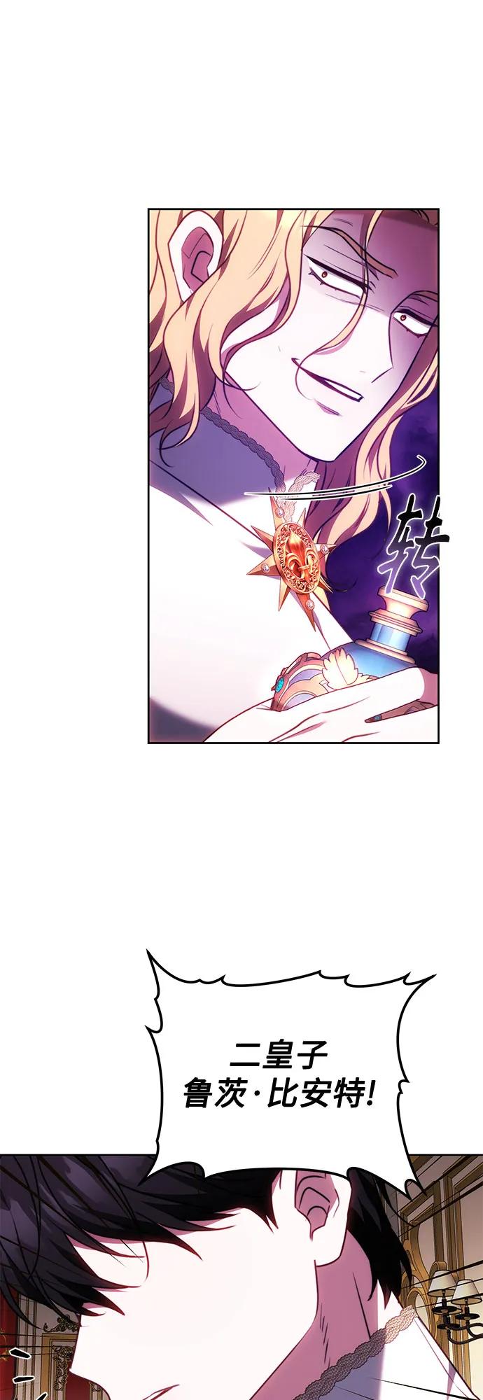 《换个老公当爸爸》第65话 第2页