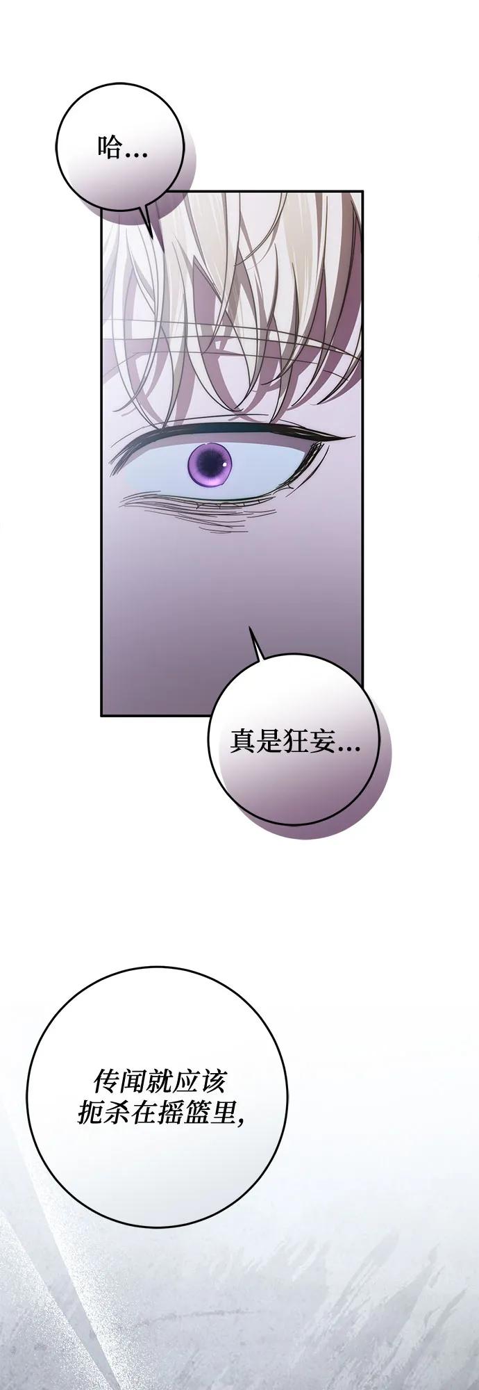 《幸存王女的微笑背后》第65话 第29页