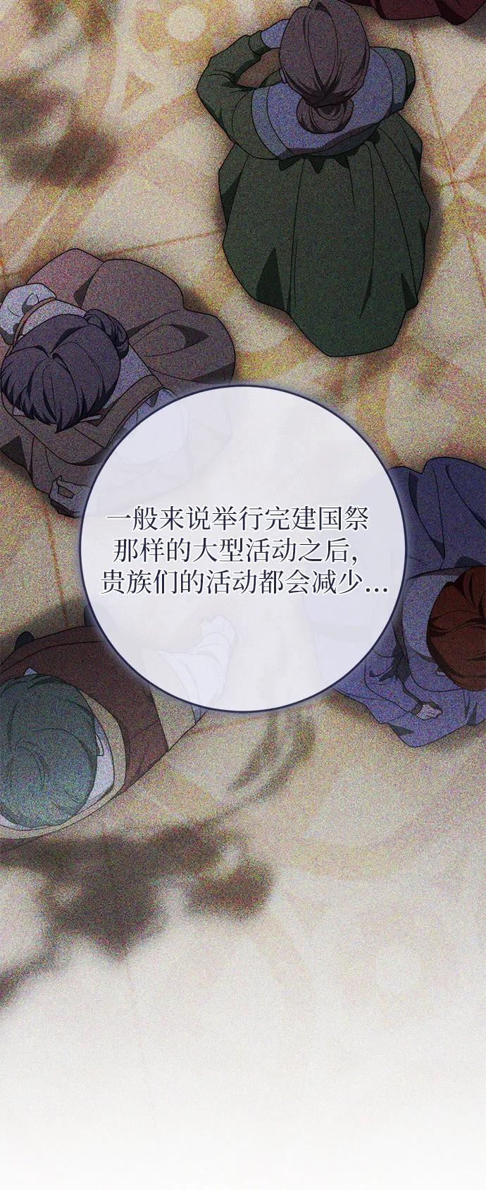 《幸存王女的微笑背后》第65话 第33页