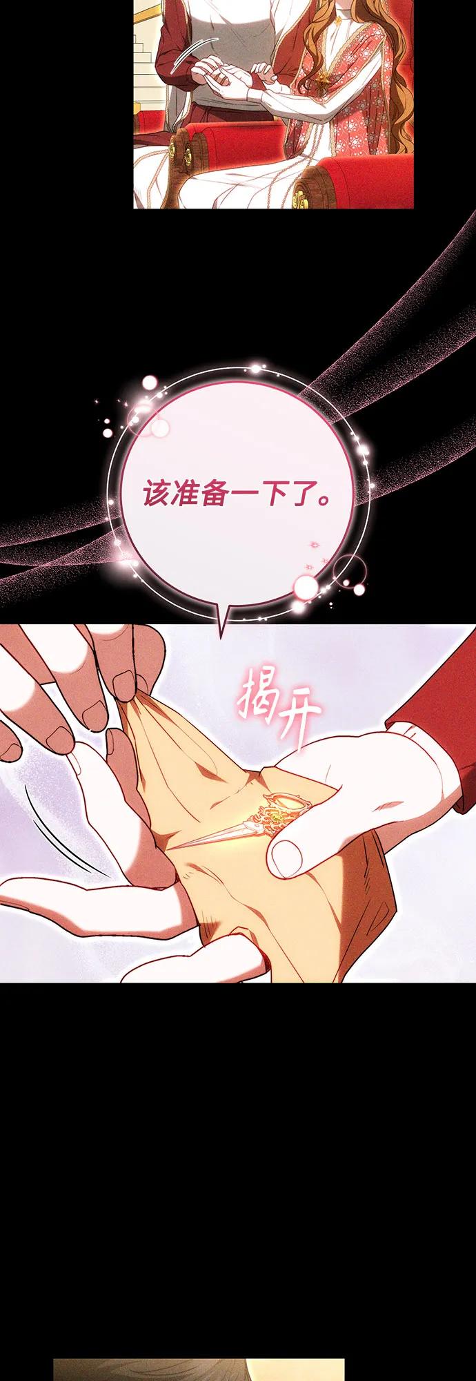 《换个老公当爸爸》第65话 第9页