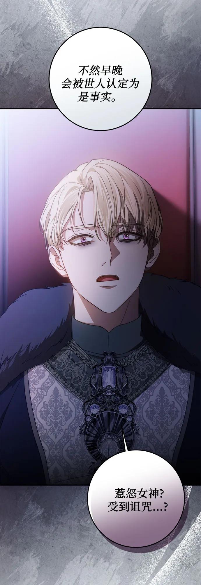 《幸存王女的微笑背后》第65话 第30页