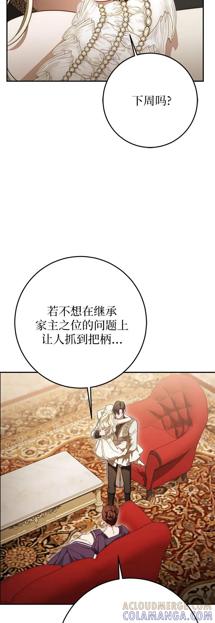 《幸存王女的微笑背后》第65话 第43页