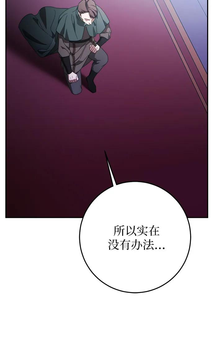 《幸存王女的微笑背后》第65话 第27页