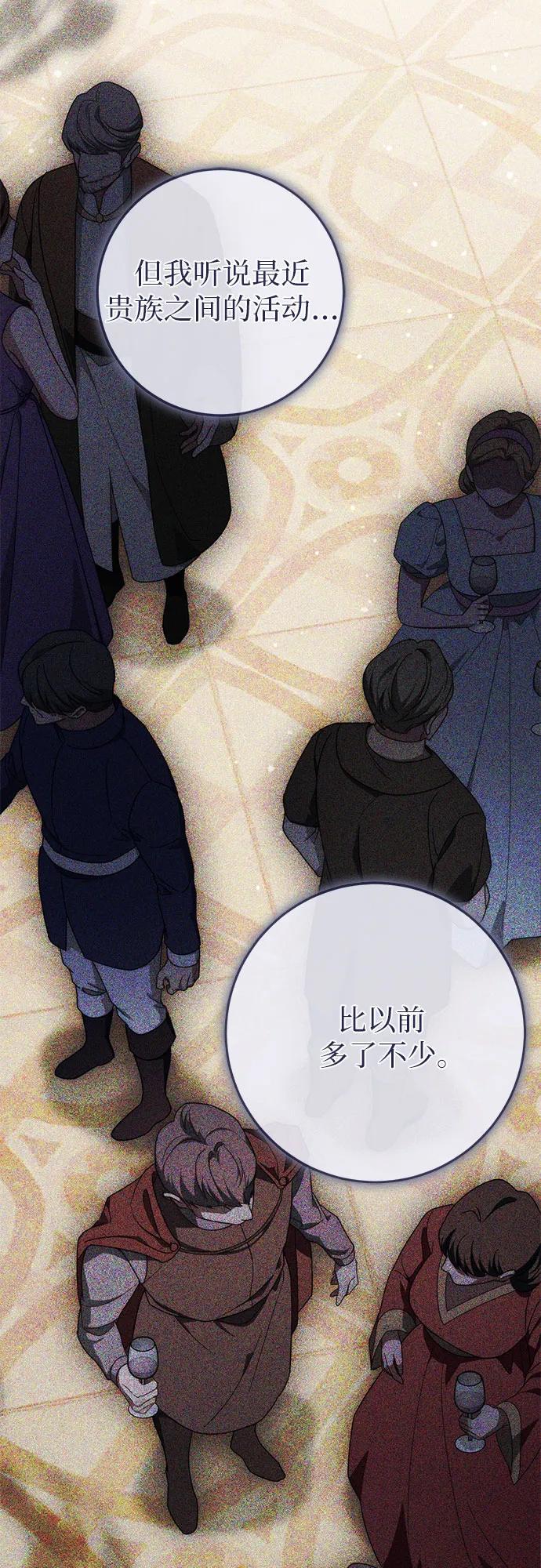 《幸存王女的微笑背后》第65话 第32页