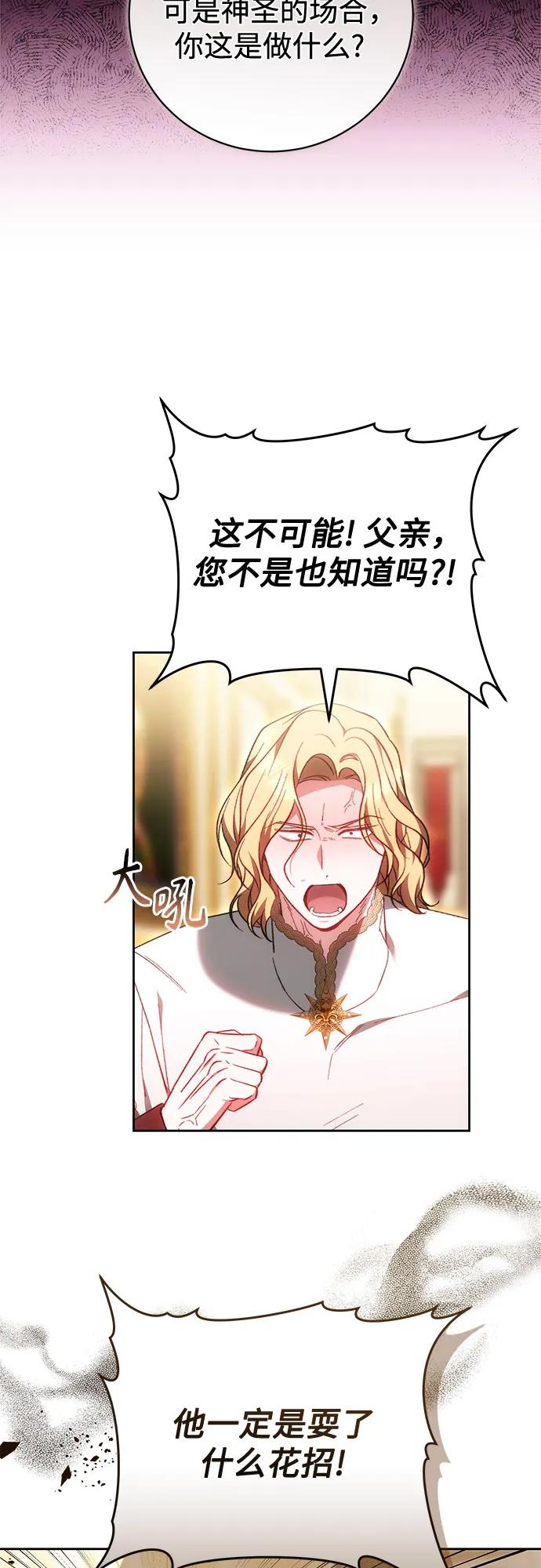 《换个老公当爸爸》第65话 第21页