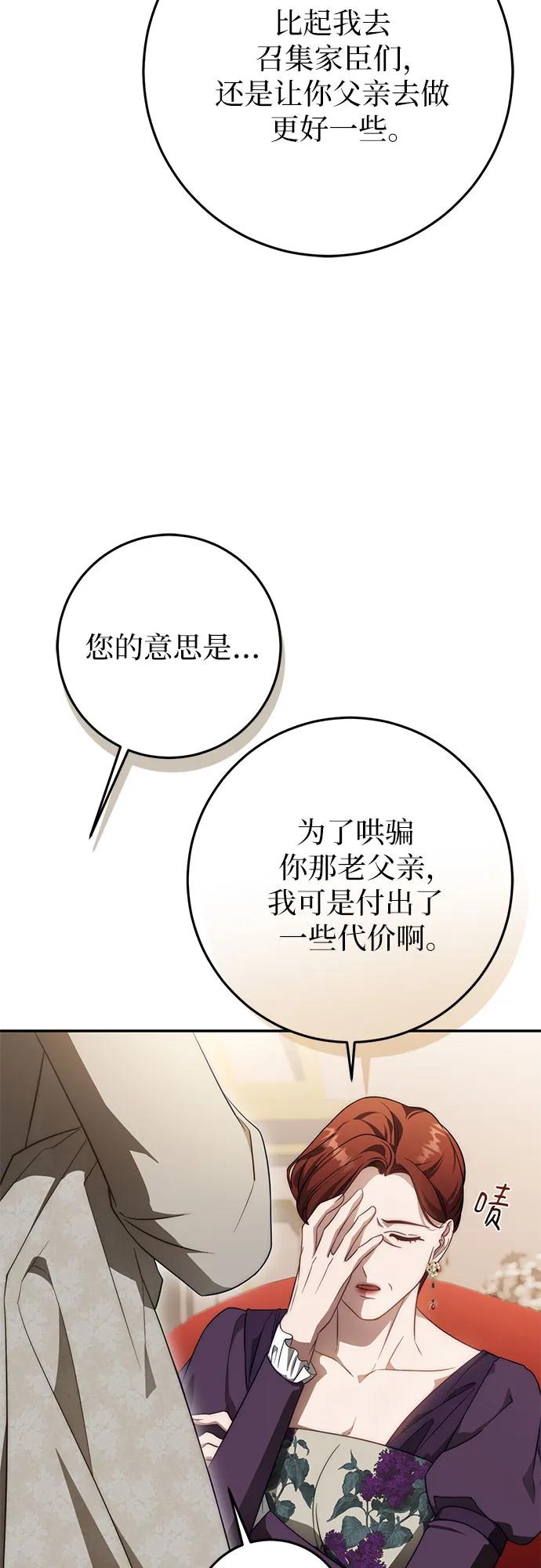 《幸存王女的微笑背后》第65话 第44页