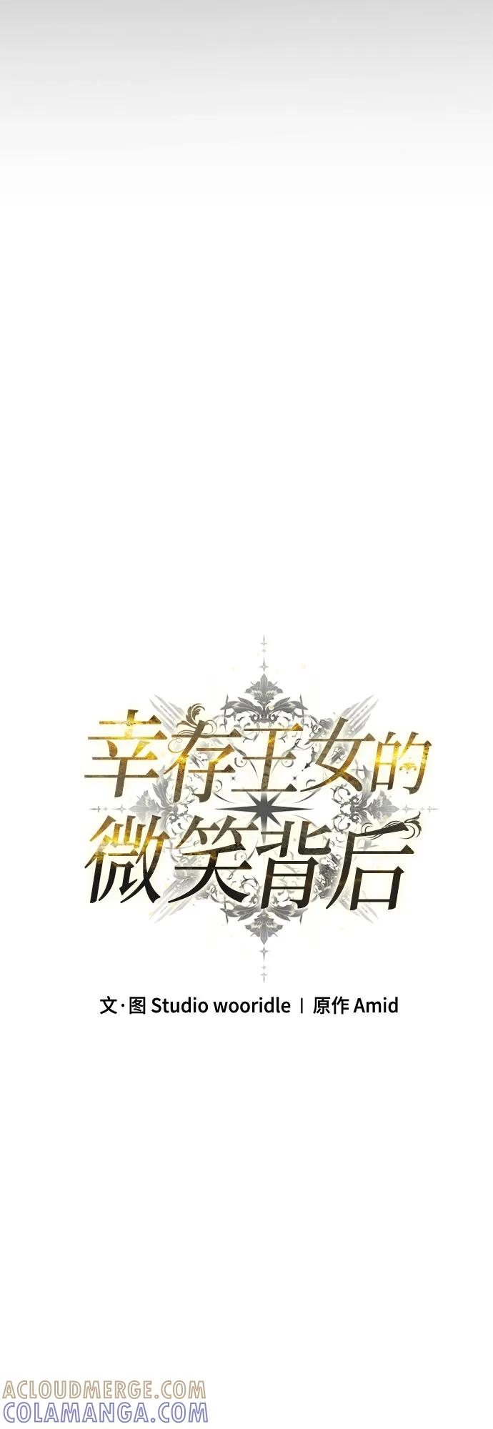 《幸存王女的微笑背后》第65话 第37页