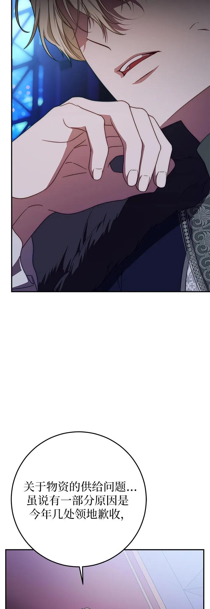 《幸存王女的微笑背后》第65话 第26页