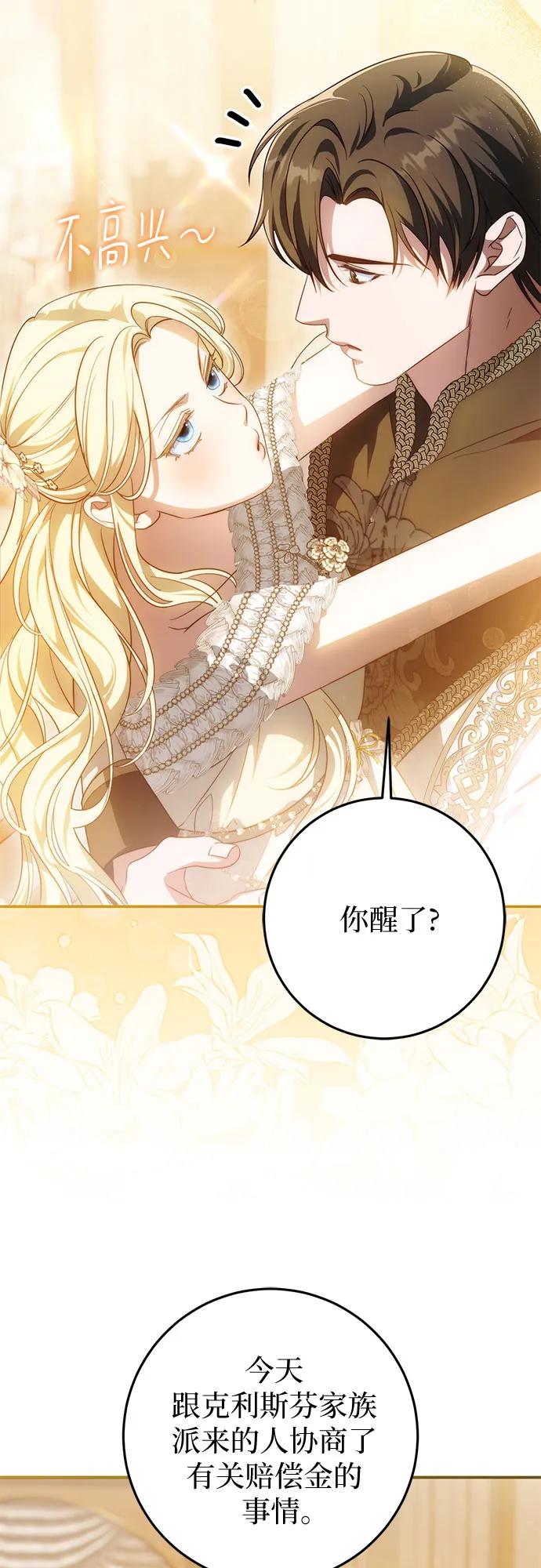 《幸存王女的微笑背后》第65话 第50页