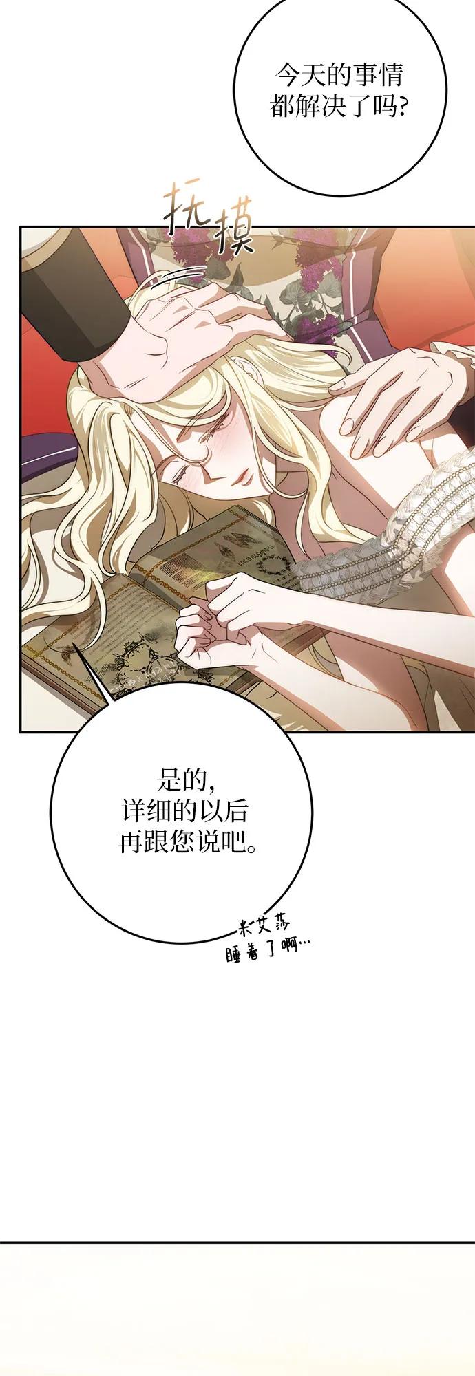 《幸存王女的微笑背后》第65话 第41页