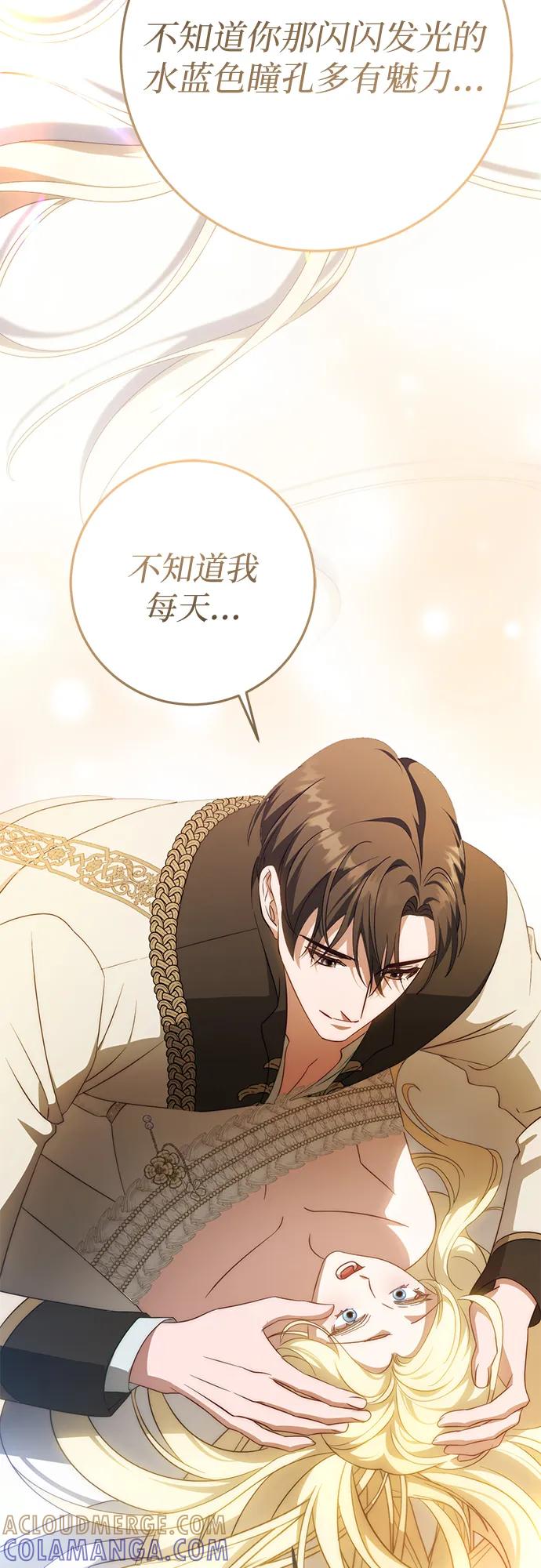 《幸存王女的微笑背后》第66话 第31页