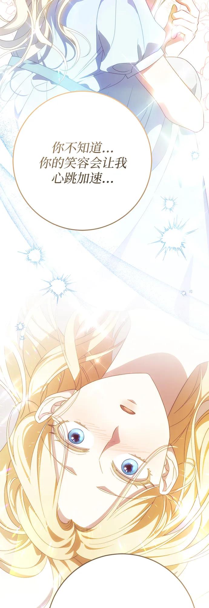 《幸存王女的微笑背后》第66话 第30页