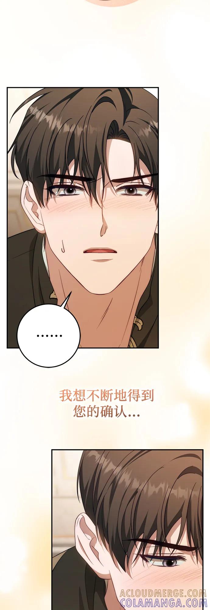 《幸存王女的微笑背后》第66话 第37页