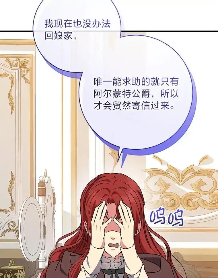 公爵夫人的秘密执笔 67.求助的客人 第83页